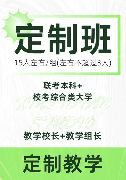 定制班