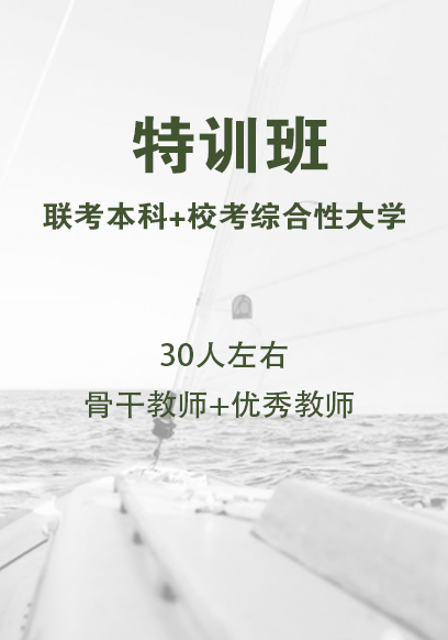 特训班
