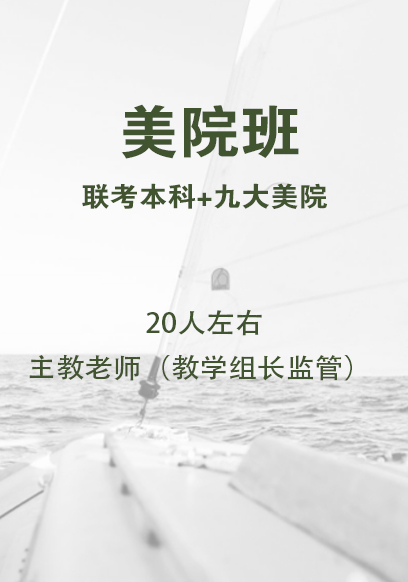 美院班