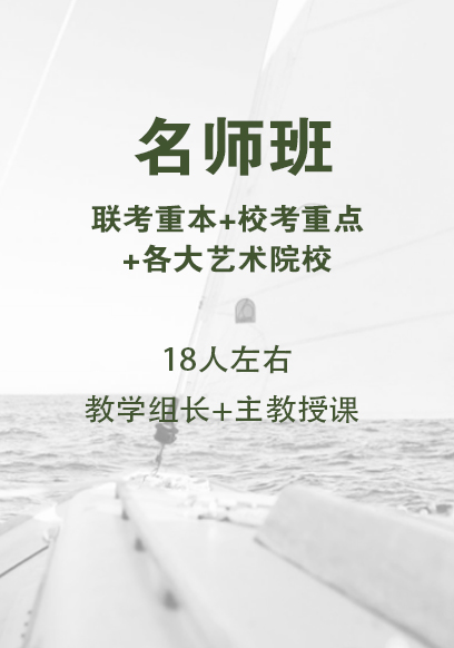 名师班
